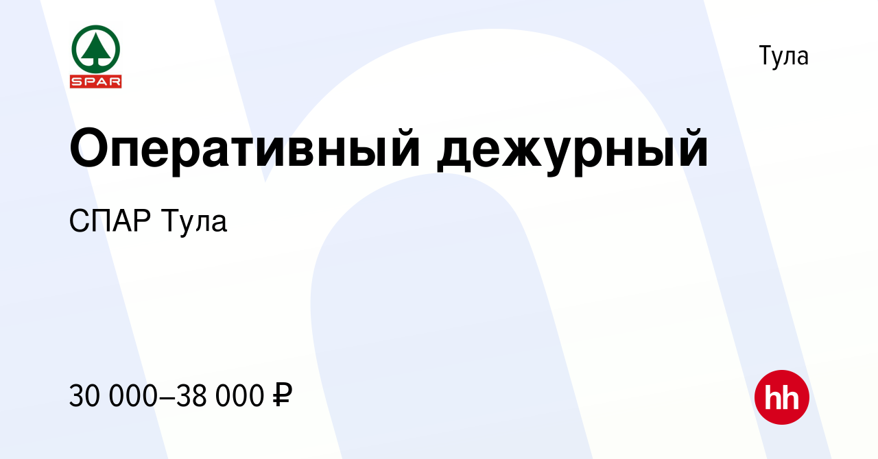 Вакансия Оперативный дежурный в Туле, работа в компании СПАР Тула (вакансия  в архиве c 2 мая 2024)