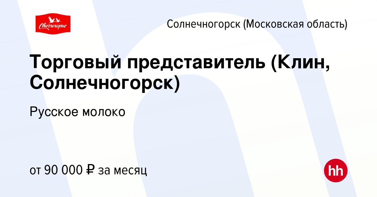 Вакансия Торговый представитель (Клин, Солнечногорск) в Солнечногорске,  работа в компании Русское молоко