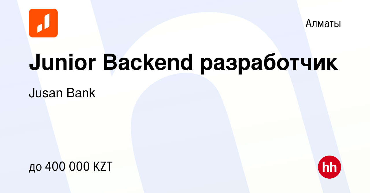 Вакансия Junior Backend разработчик в Алматы, работа в компании JusanBank