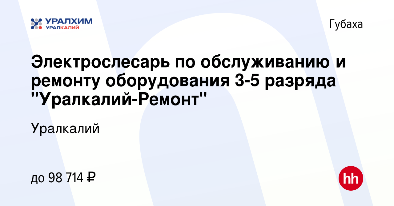 Вакансия Электрослесарь по обслуживанию и ремонту оборудования 3-5 разряда 