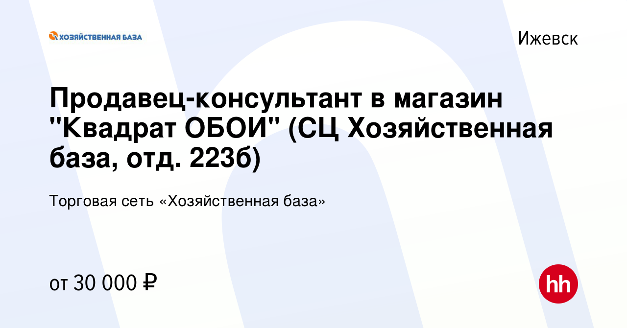 Вакансия Продавец-консультант в магазин 