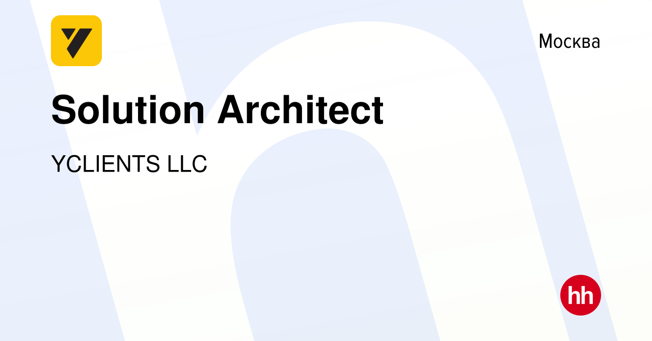 Вакансия Solution Architect в Москве, работа в компании YCLIENTS LLC