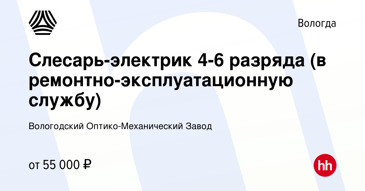 Вакансия Слесарь-электрик 4-6 разряда (в ремонтно-эксплуатационную службу) в  Вологде, работа в компании Вологодский Оптико-Механический Завод