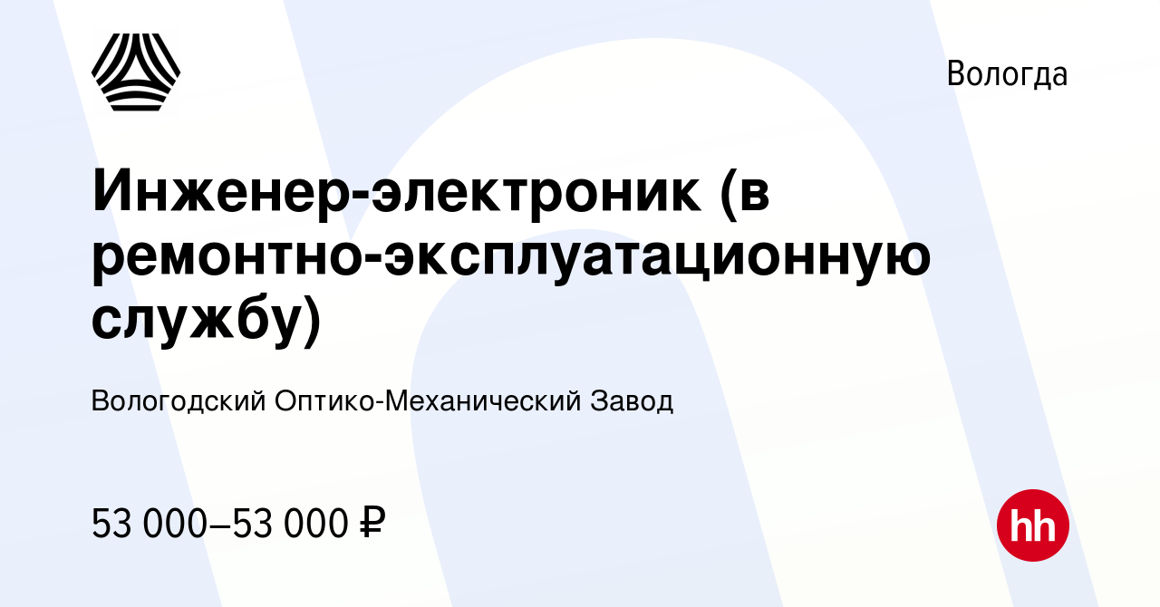 Вакансия Инженер-электроник (в ремонтно-эксплуатационную службу) в Вологде,  работа в компании Вологодский Оптико-Механический Завод