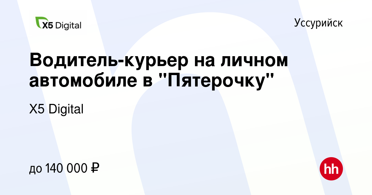 Вакансия Водитель-курьер на личном автомобиле в 