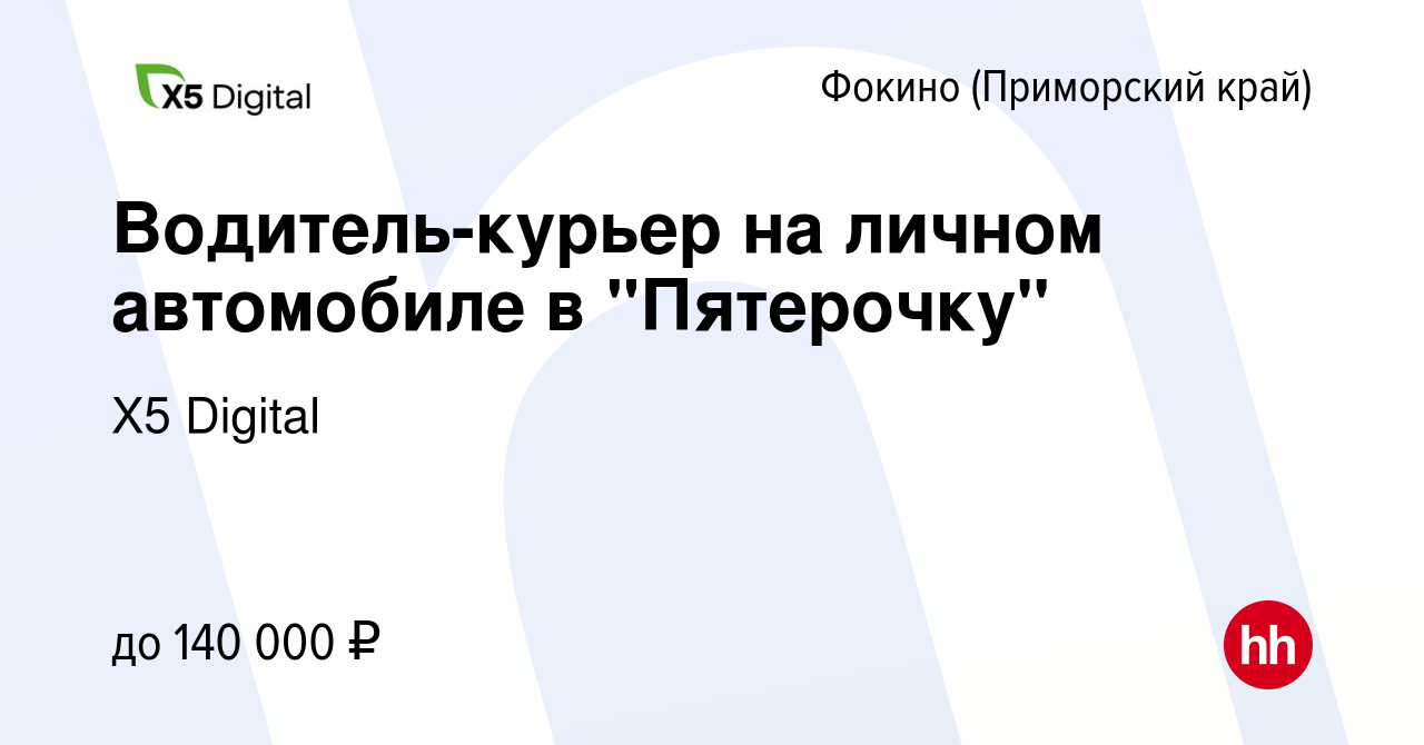 Вакансия Водитель-курьер на личном автомобиле в 