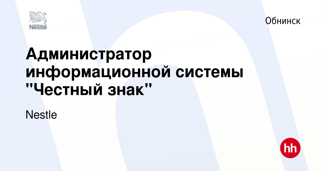 Вакансия Администратор информационной системы 