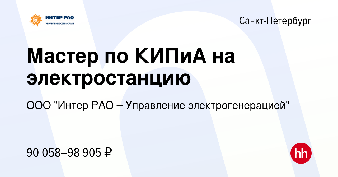 Вакансия Мастер по КИПиА в Санкт-Петербурге, работа в компании ООО 