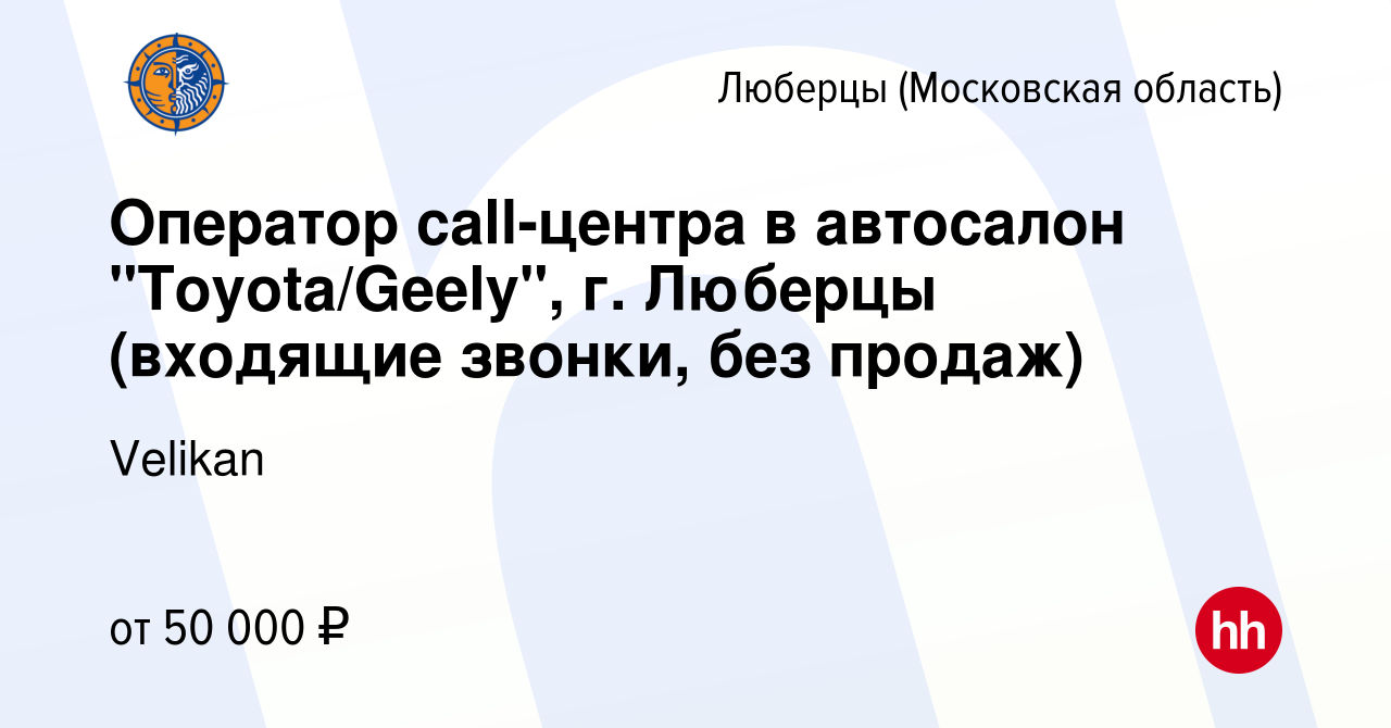 Вакансия Оператор call-центра в автосалон 