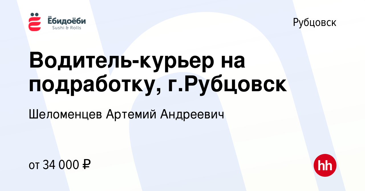 Вакансия Водитель-курьер на подработку, г.Рубцовск в Рубцовске, работа в  компании Шеломенцев Артемий Андреевич (вакансия в архиве c 15 июня 2024)