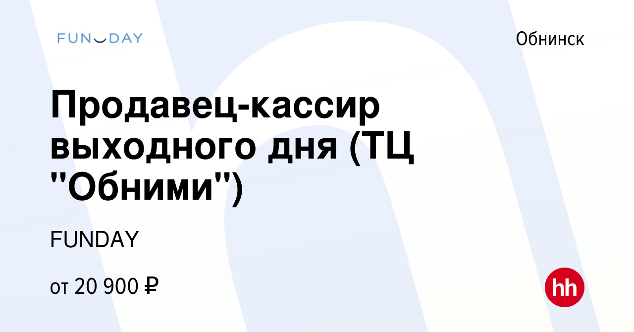 Вакансия Продавец-кассир выходного дня (ТЦ 