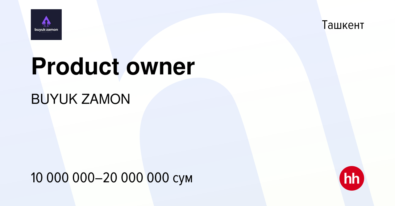 Вакансия Product owner в Ташкенте, работа в компании BUYUK ZAMON (вакансия  в архиве c 28 апреля 2024)