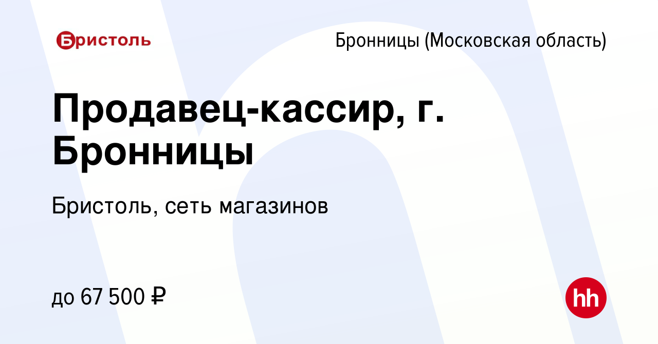 Вакансия Продавец-кассир, г Бронницы в Бронницах, работа в компании