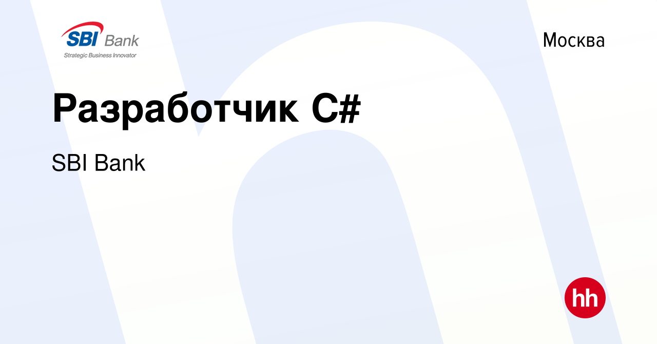 Вакансия Разработчик C# (CRM Creatio/ terrasoft / bpmsoft) в Москве, работа  в компании SBI Bank