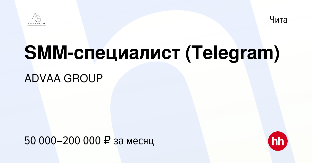 Вакансия SMM-специалист (Telegram) в Чите, работа в компании ADVAA GROUP  (вакансия в архиве c 2 мая 2024)