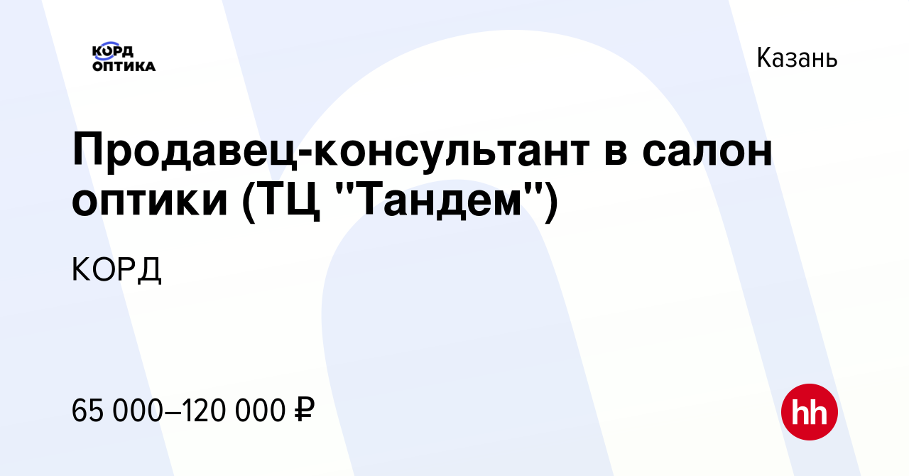 Вакансия Продавец-консультант в салон оптики (ТЦ 