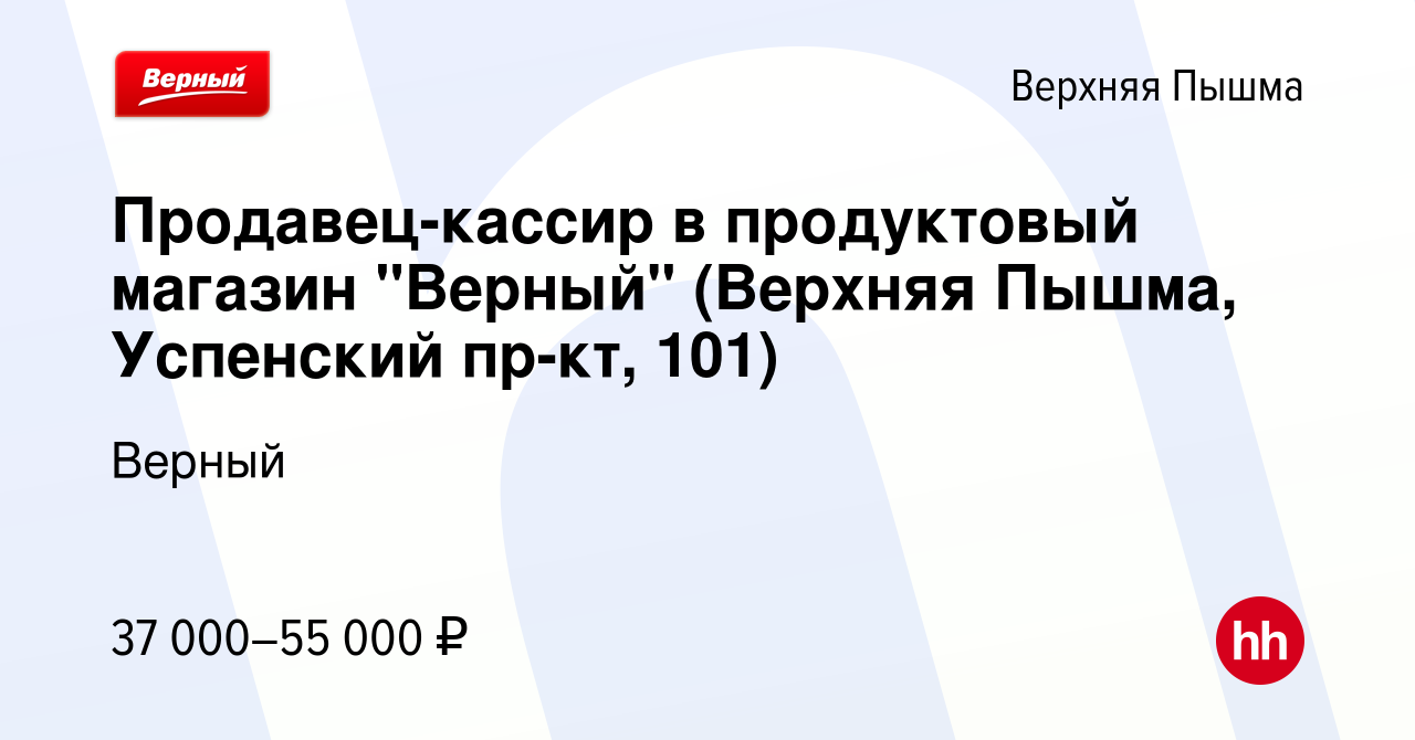 Вакансия Продавец-кассир в продуктовый магазин 