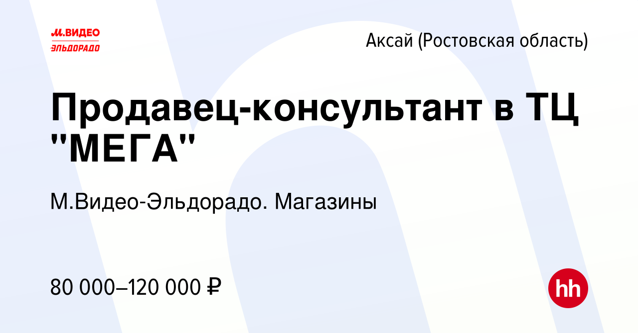 Вакансия Продавец-консультант в ТЦ 