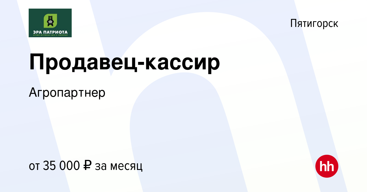 Вакансия Продавец-кассир в Пятигорске, работа в компании Агропартнер