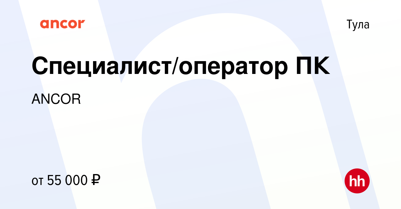 Вакансия Специалист по знанием Excel в Туле, работа в компании ANCOR