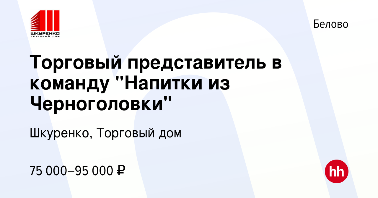 Вакансия Торговый представитель в команду 