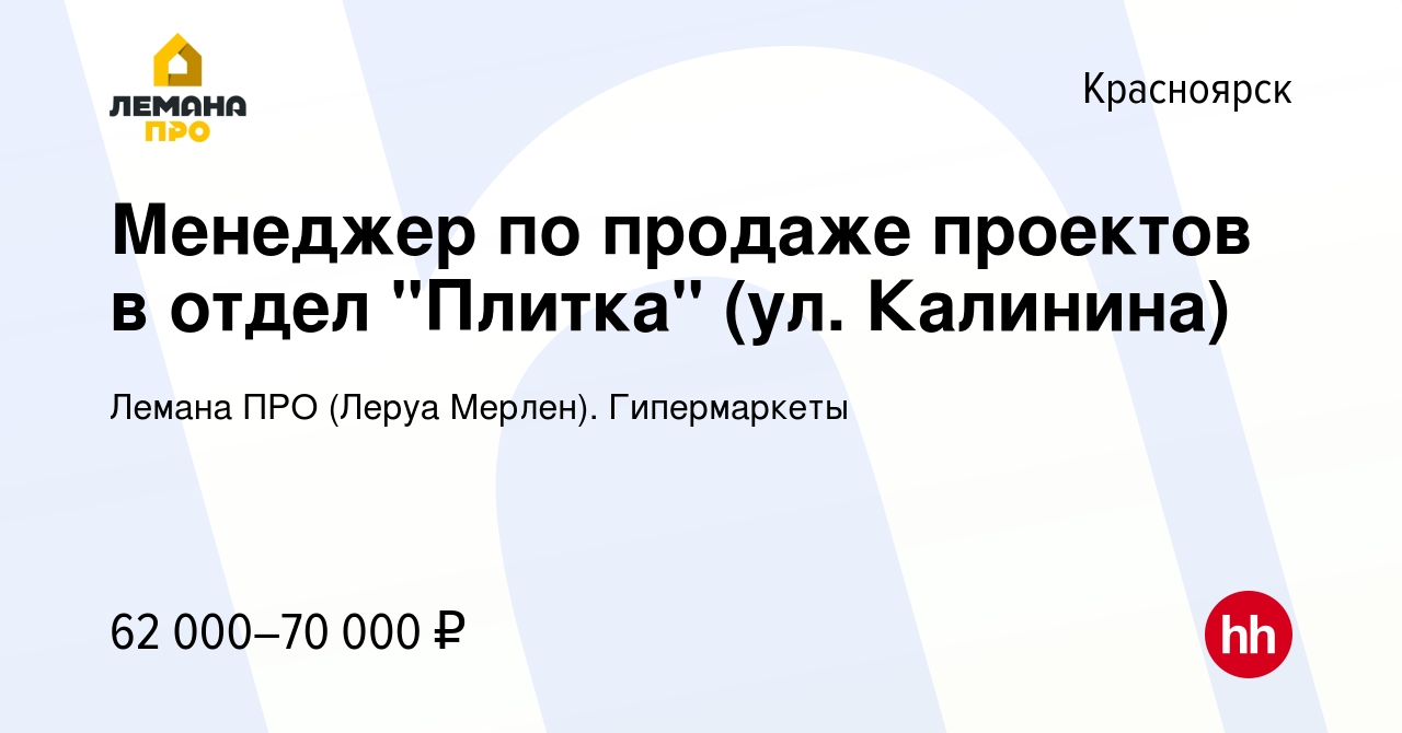 Вакансия Менеджер по продаже проектов в отдел 