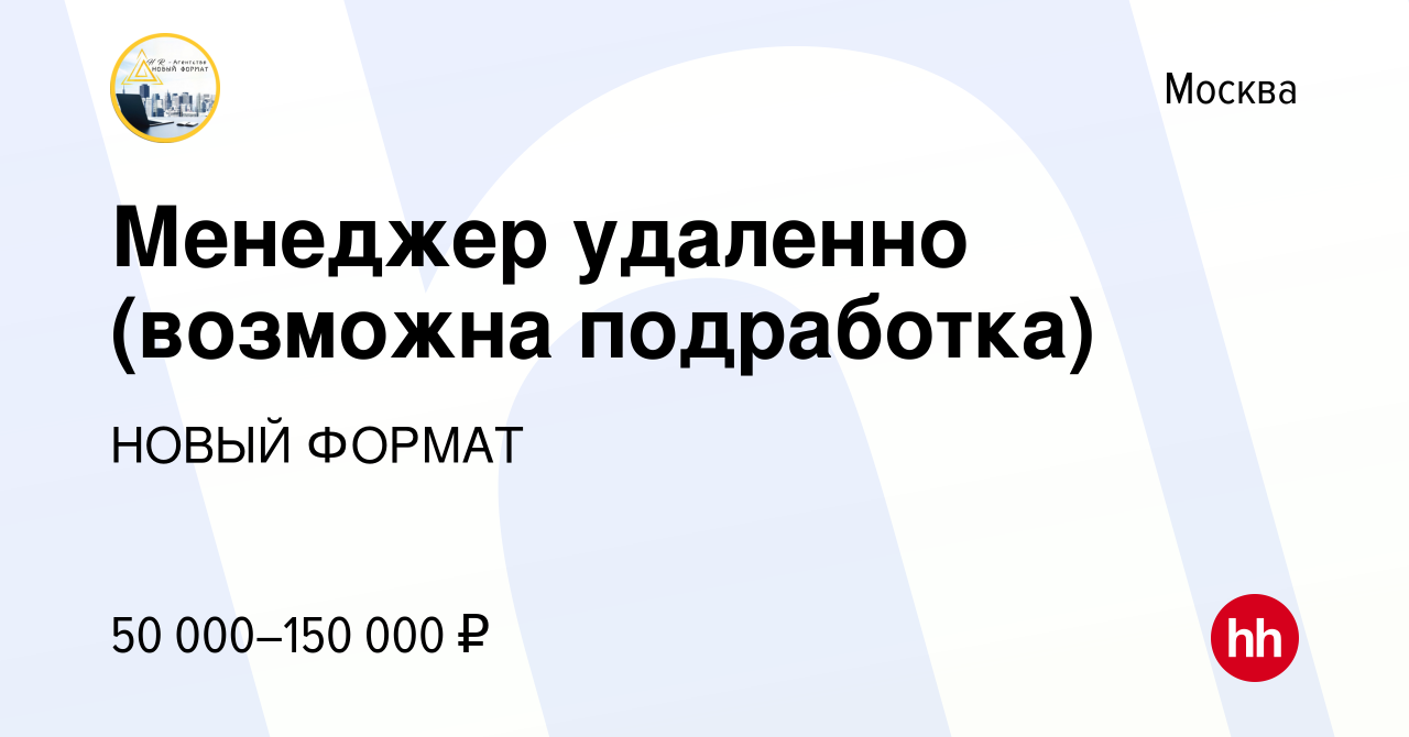 Вакансия Менеджер удаленно (возможна подработка) в Москве, работа в