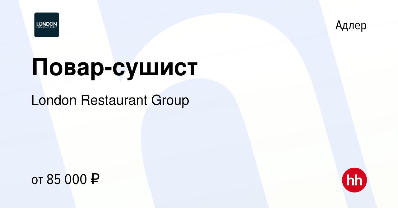 Вакансия Повар-сушист в Адлере, работа в компании London Restaurant Group  (вакансия в архиве c 23 апреля 2024)