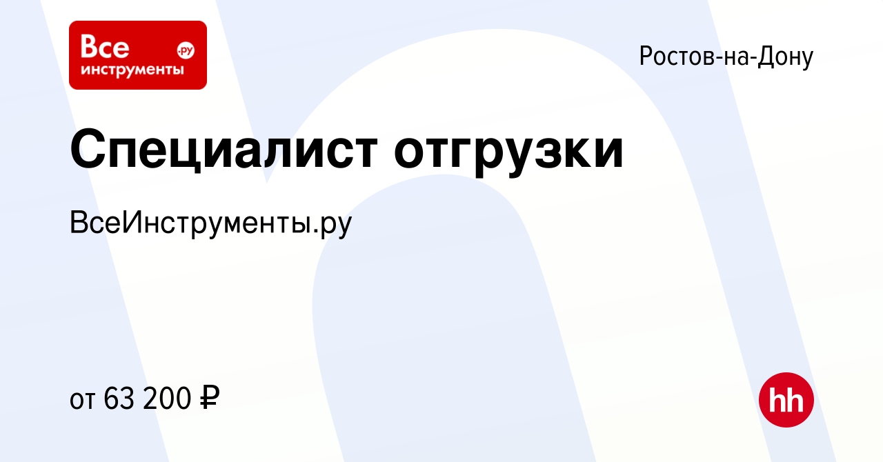 Вакансия Грузчик в Ростове-на-Дону, работа в компании ВсеИнструменты.ру