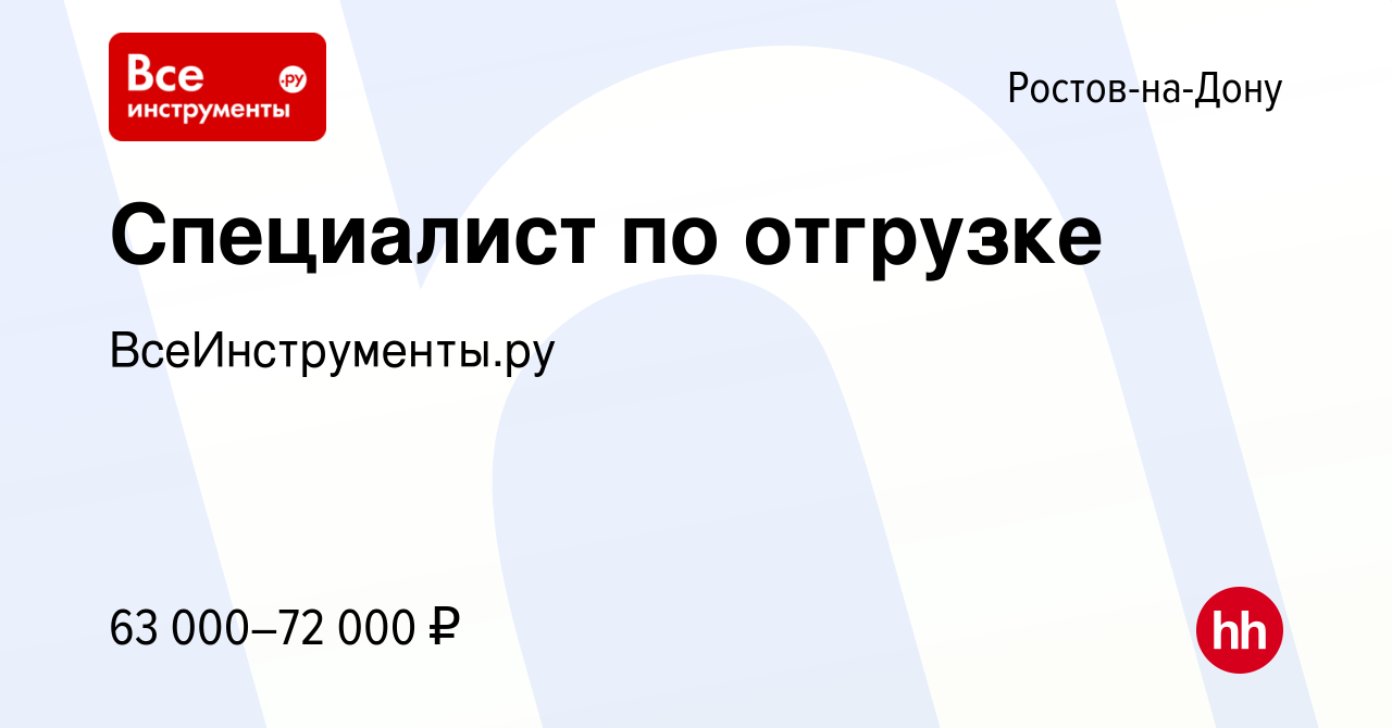 Вакансия Ночной грузчик в Ростове-на-Дону, работа в компании  ВсеИнструменты.ру