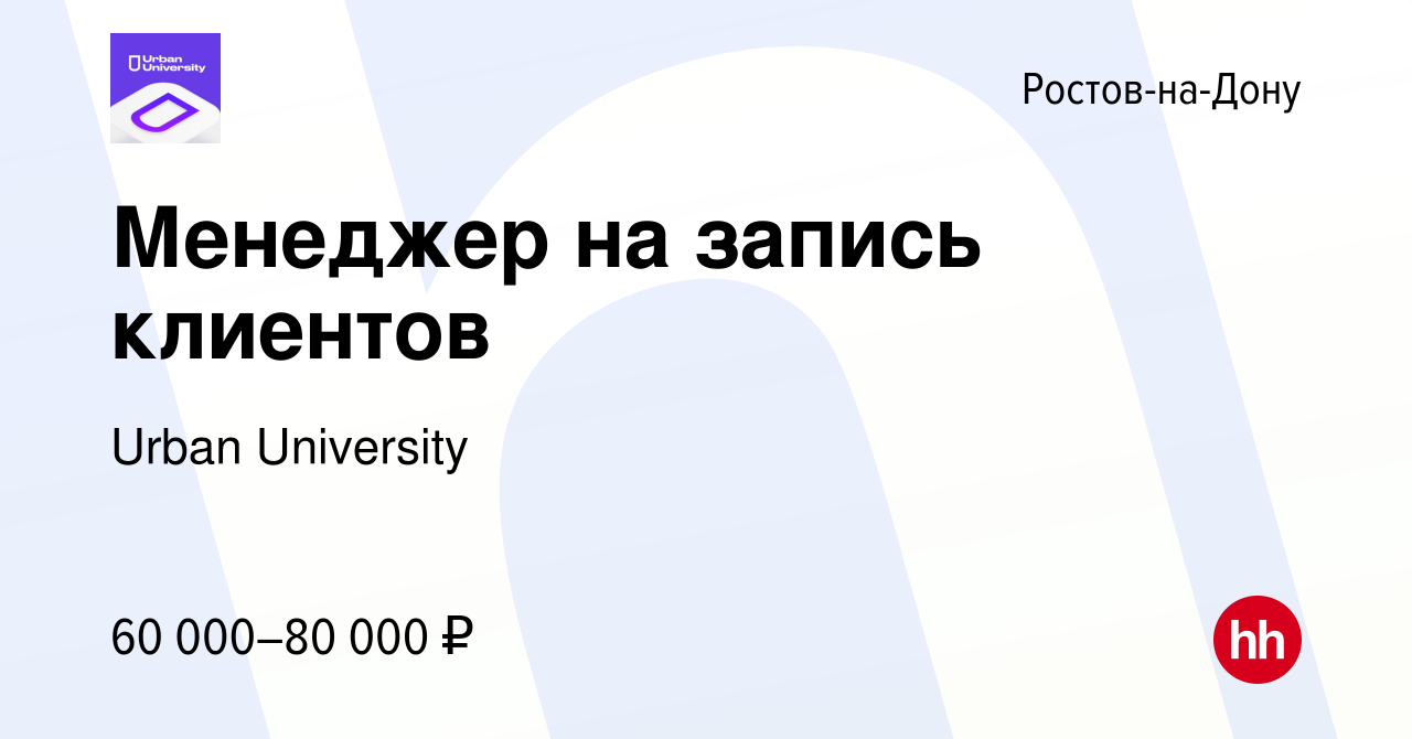 Вакансия Менеджер на запись клиентов в Ростове-на-Дону, работа в