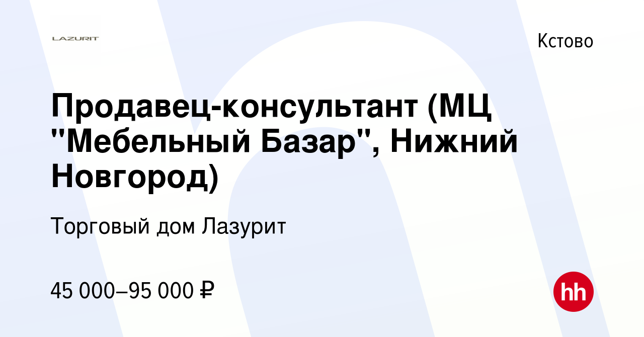 Вакансия Продавец-консультант (МЦ 