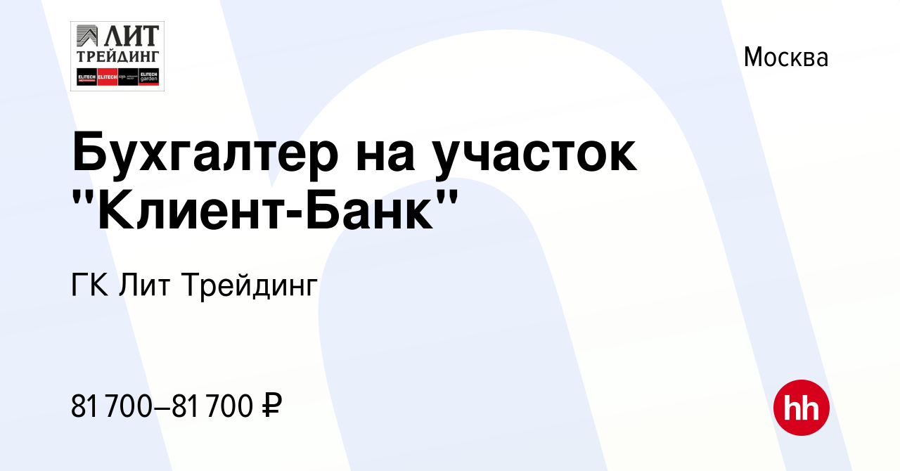 Вакансия Бухгалтер на участок 