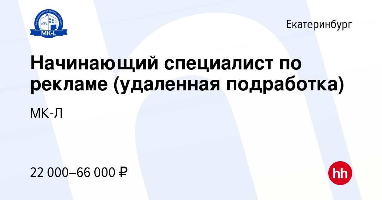 Вакансия Начинающий специалист по рекламе (удаленная подработка) в