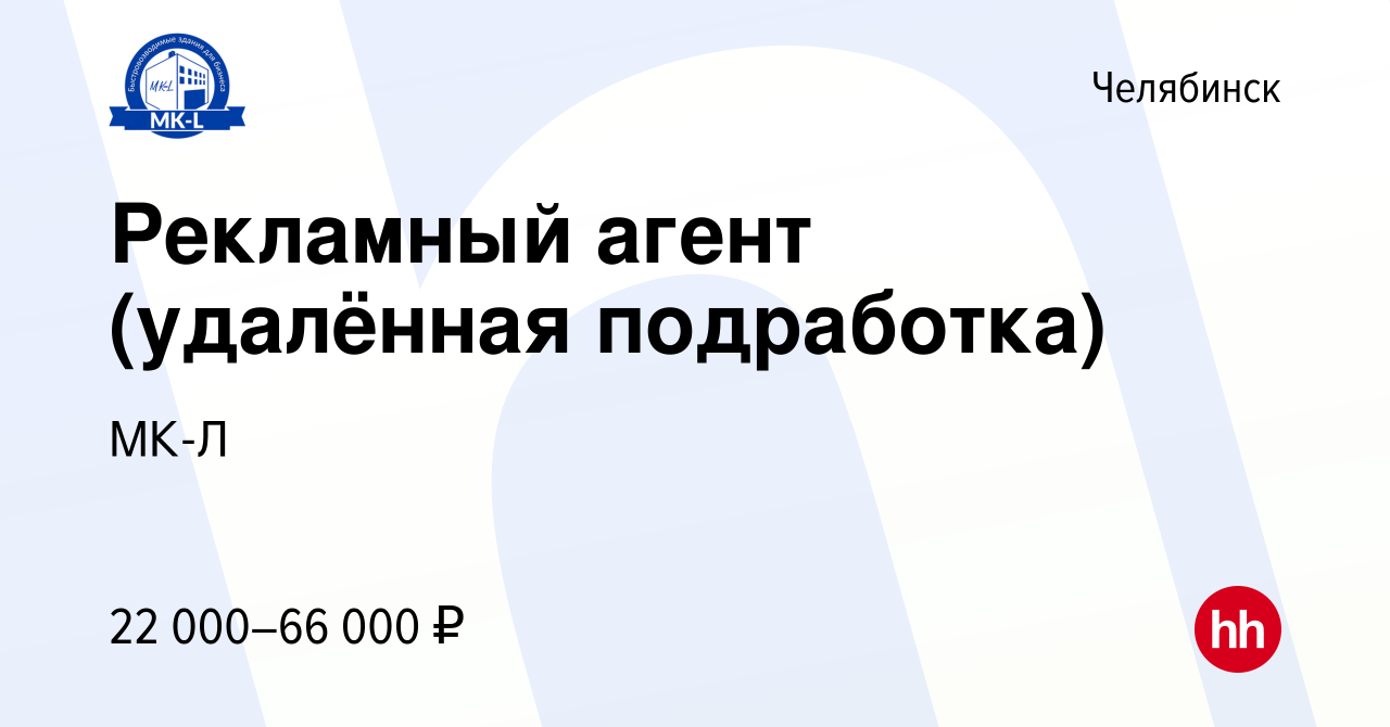 Вакансия Рекламный агент (удалённая подработка) в Челябинске, работа в