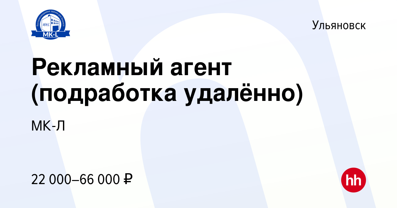 Вакансия Рекламный агент (подработка удалённо) в Ульяновске, работа в