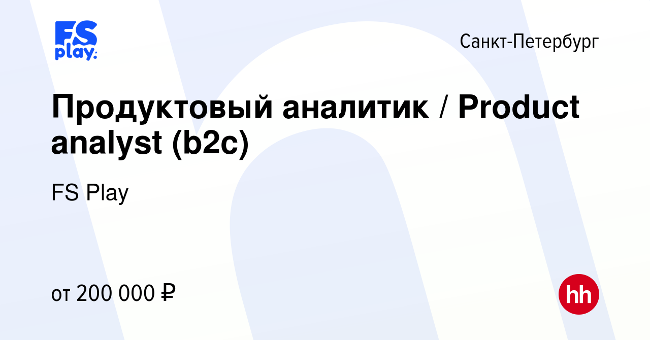 Вакансия Продуктовый аналитик / Product analyst (b2c) в Санкт-Петербурге,  работа в компании FS Play (вакансия в архиве c 4 мая 2024)