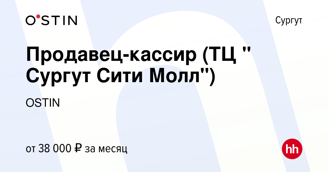 Вакансия Продавец-кассир (ТЦ 