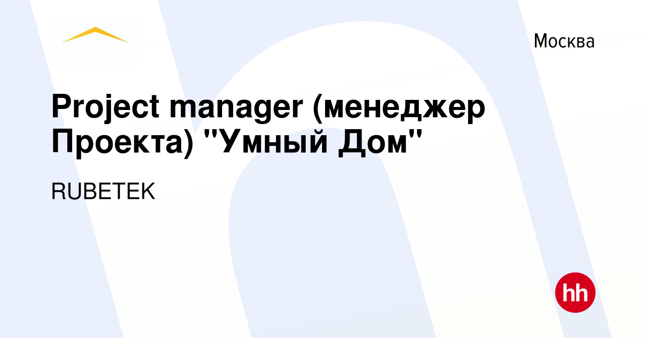 Вакансия Project manager (менеджер Проекта) 