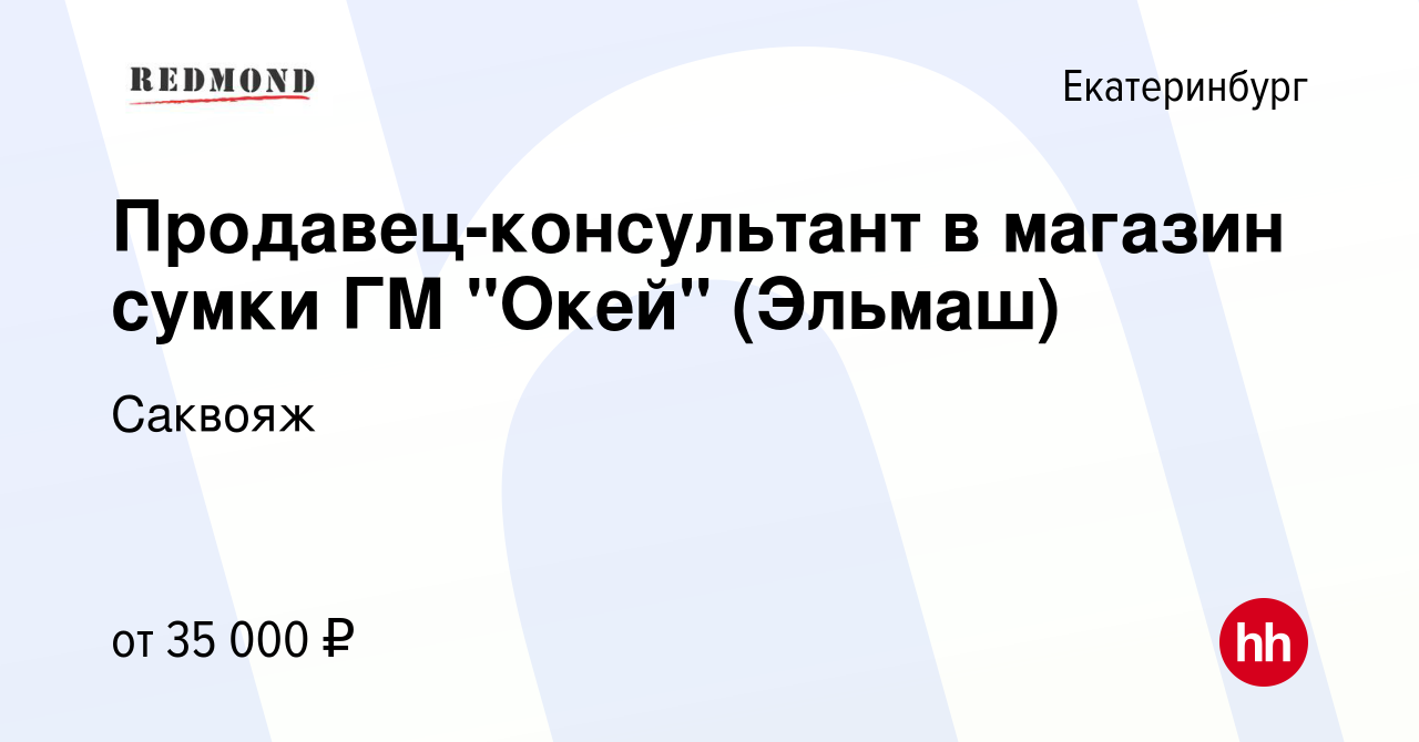 Вакансия Продавец-консультант в магазин сумки ГМ 