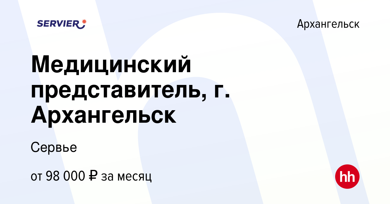 Вакансия Медицинский представитель, г. Архангельск в Архангельске, работа в  компании Сервье