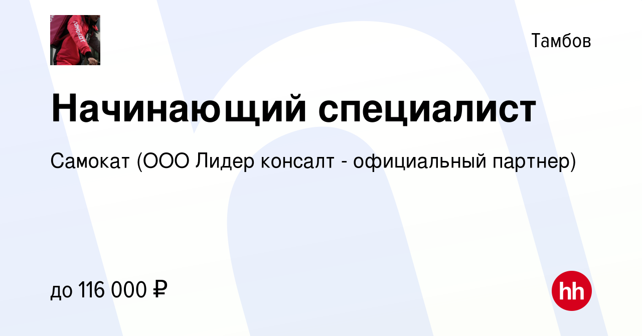 Вакансия Разнорабочий на склад в Тамбове, работа в компании Самокат (ООО  Лидер консалт - официальный партнер)