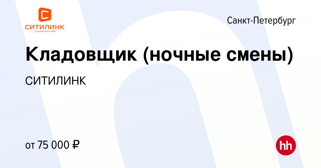 Вакансия Кладовщик (м. Академическая) в Санкт-Петербурге, работа в компании  СИТИЛИНК