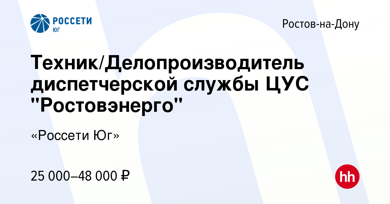 Вакансия Техник/Делопроизводитель диспетчерской службы ЦУС 