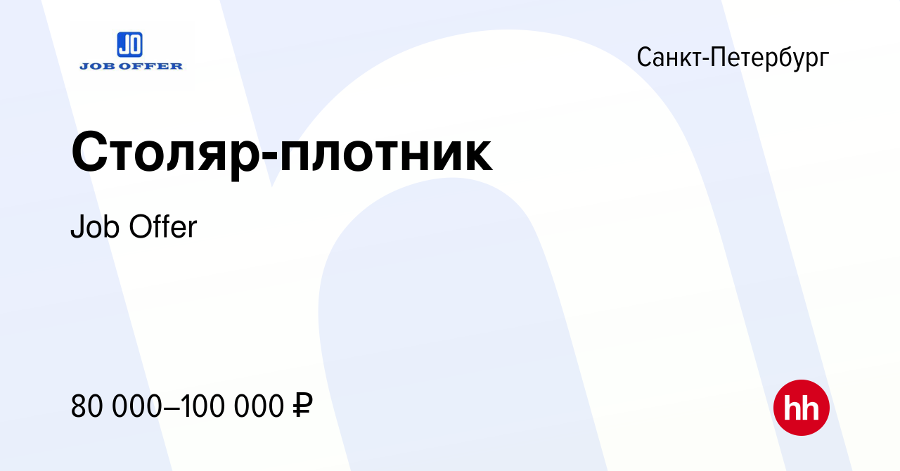 Вакансия Столяр-плотник в Санкт-Петербурге, работа в компании Job Offer