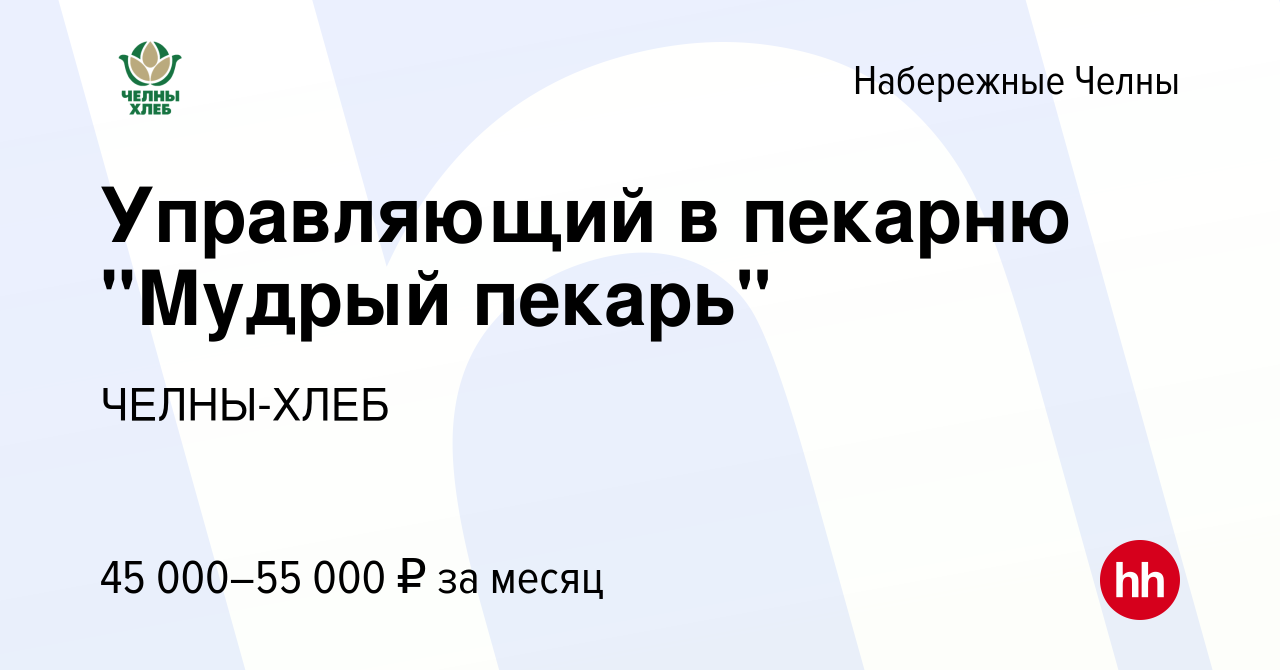 Вакансия Управляющий в пекарню 