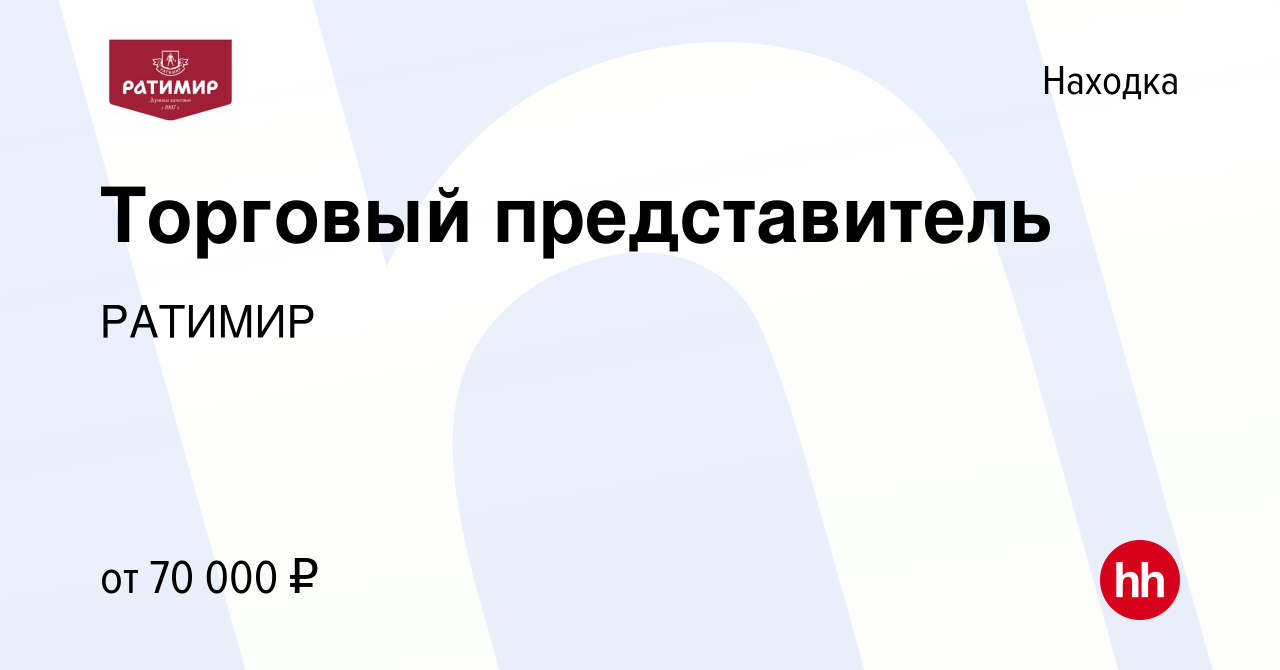 Вакансия Торговый представитель в Находке, работа в компании РАТИМИР