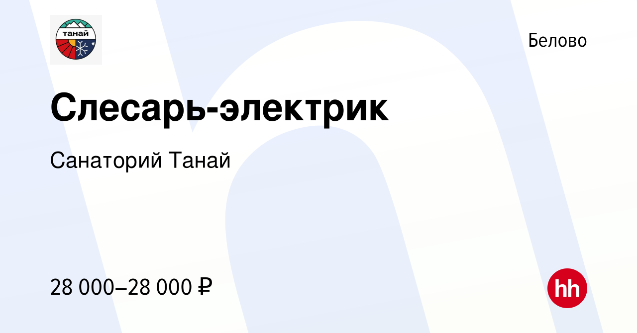 Вакансия Слесарь-электрик в Белово, работа в компании Санаторий Танай  (вакансия в архиве c 7 мая 2024)