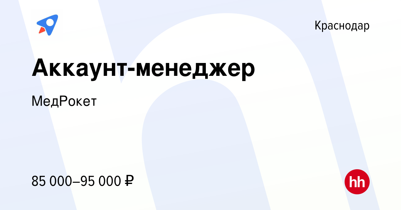 Вакансия Аккаунт-менеджер в Краснодаре, работа в компании МедРокет