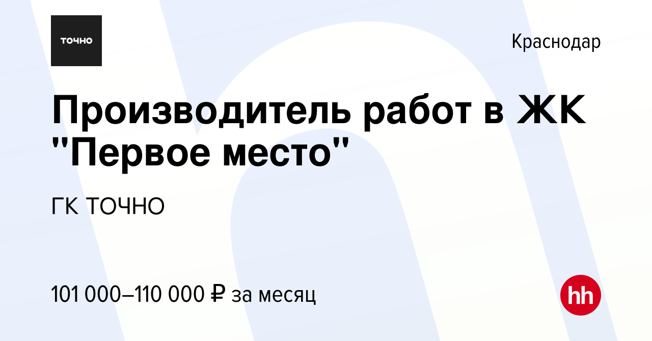 Вакансия Производитель работ в ЖК 